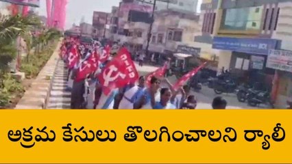 రంగారెడ్డి: అక్రమ కేసులు తొలగించాలి..!