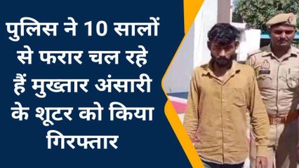 मऊ: 10 साल बाद हत्थे चढ़ा मुख़्तार अंसारी गैंग का शूटर