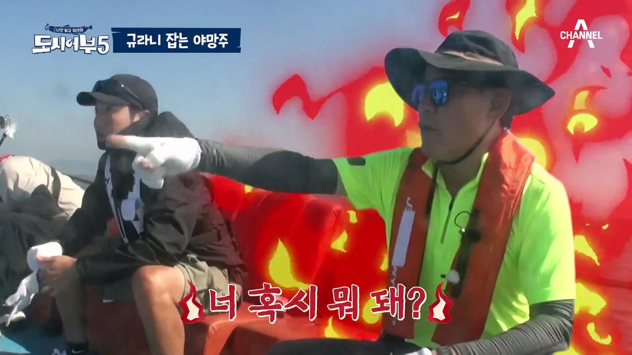 [#도시어부5] 날 놀리는 건 니가 처음이야♥ 경규 야무지게 놀리는 야망주상욱! #이...