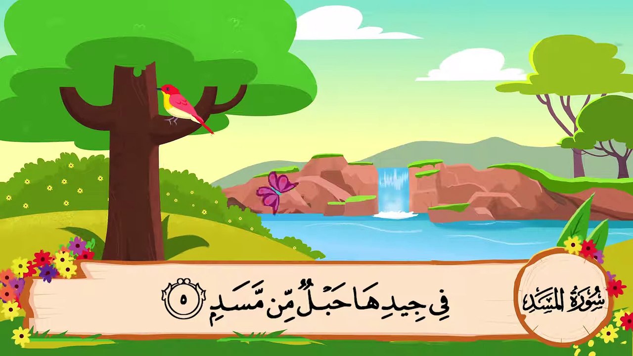 المصحف المعلم ||  الشيخ محمد صديق المنشاوي || سورة المسد مكررة || مع ترديد  الأطفال