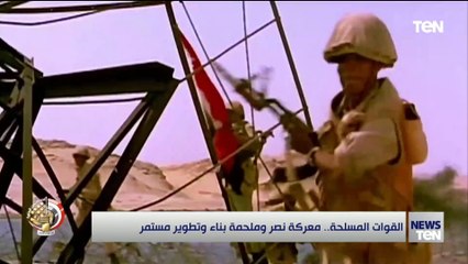 القوات المسلحة .. معركة نصر وملحمة بناء وتكوير مستمر