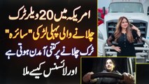 First Pakistani Female 20 Wheeler Truck Driver In America - License Kaise Mila Aur Income Kitni Hai?