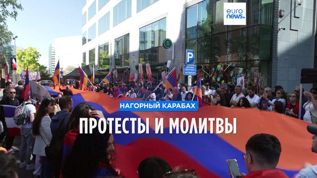 В Нагорный Карабах прибыла миссия ООН, армяне протестуют в Брюсселе