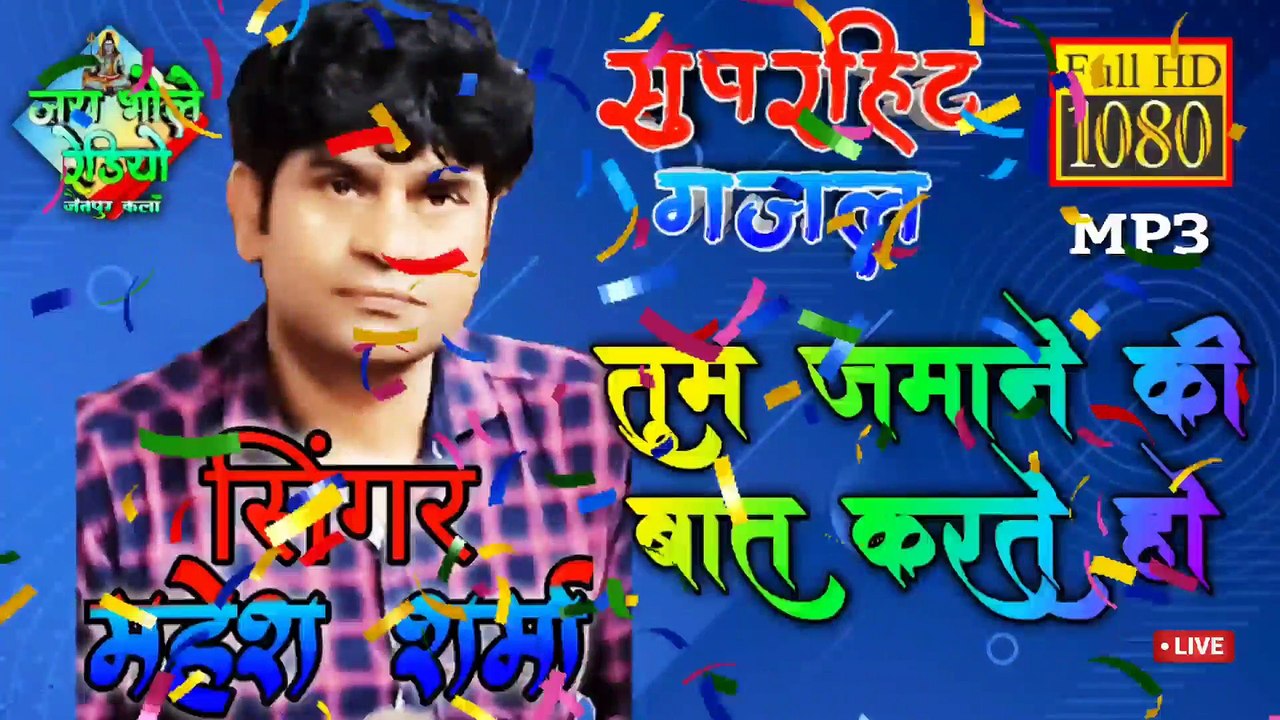 Tum jamane ki baat karte ho, Mahesh Sharma, Jay Bhole radio