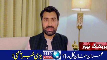 Imran Khan will be released from jail tomorrow | imran khan