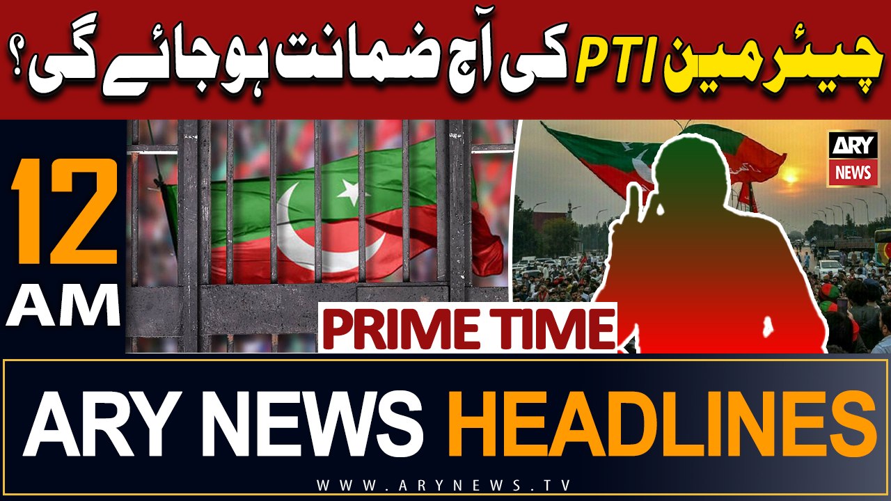 ARY News 12 AM Headlines 2nd October 2023 | Big News Regarding PTI Chief | Prime Time Headlines