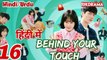 Behind Your Touch (Full Episode-16) (Urdu/Hindi Dubbed) Eng-Sub #1080p #kpop #Kdrama #PJKdrama #2023