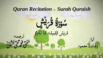 Surah Al Quraish Quran Recitation (Quran Tilawat) with Urdu Translation  قرآن مجید (قرآن کریم) کی سورۃ القريش کی تلاوت، اردو ترجمہ کے ساتھ