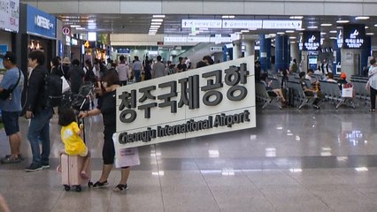 '숨통 트인' 청주공항 슬롯...충북도 "인프라 확충" / YTN