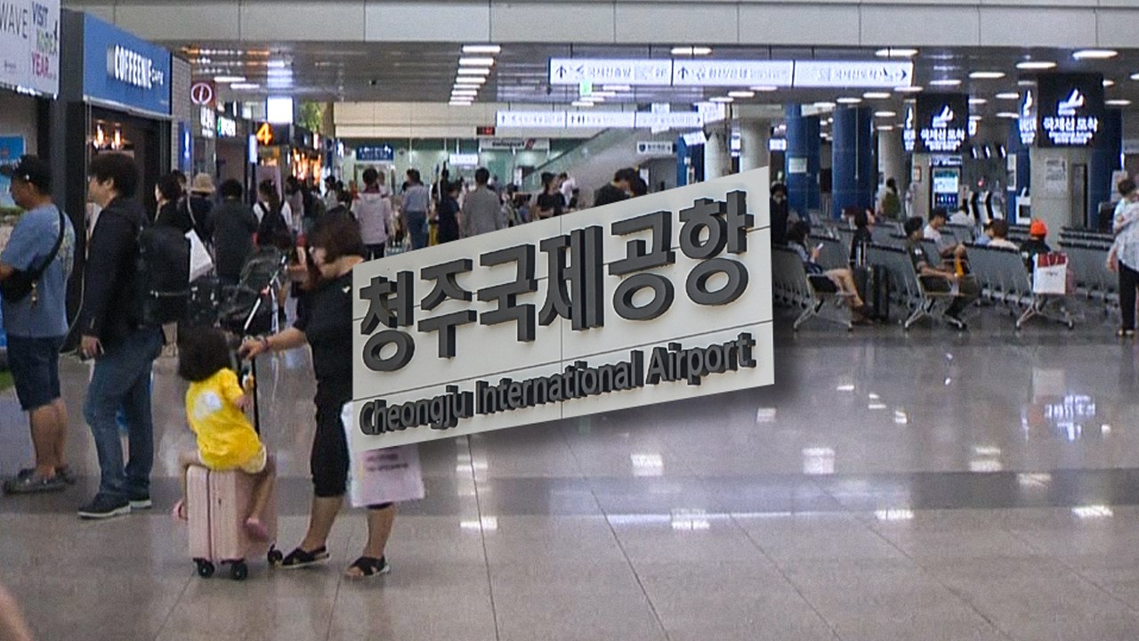 '숨통 트인' 청주공항 슬롯...충북도 "인프라 확충" / YTN
