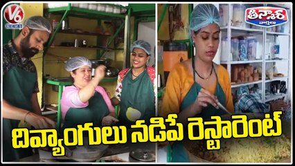 Deaf And Dumb People Opened Restaurant In Jabalpur | V6 Weekend Teenmaar