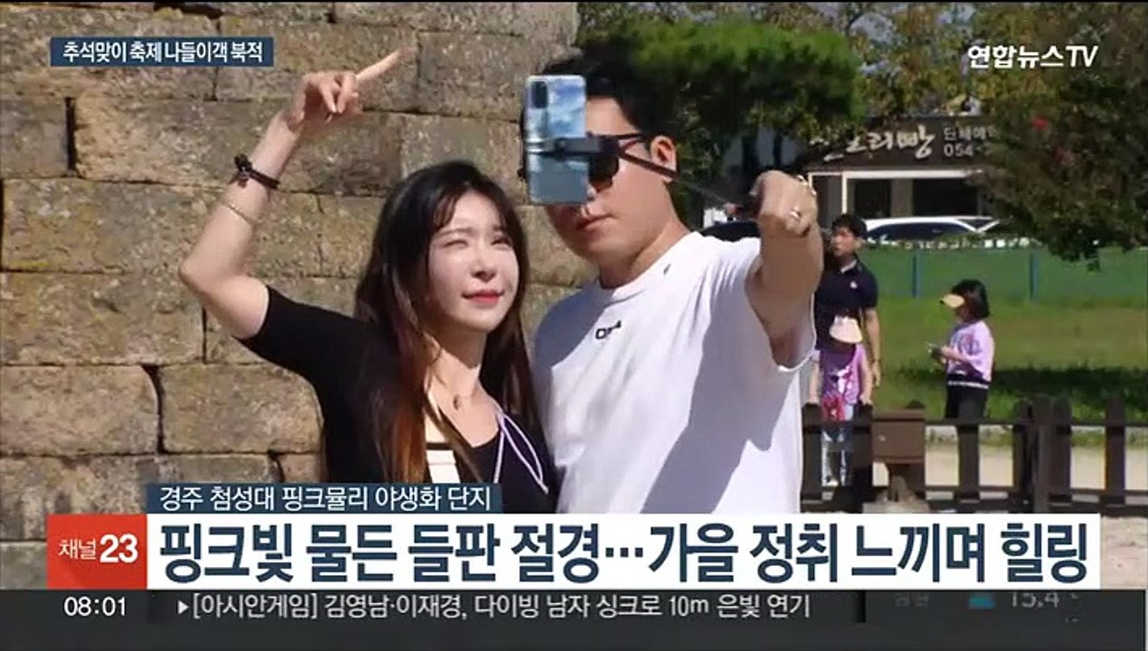 경주 추석맞이 축제…황금연휴 가족 나들이객 북적
