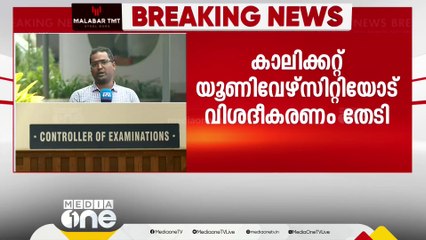 കാലിക്കറ്റ് സിൻഡിക്കേറ്റ്: ഹൈക്കോടതി ഇടപെടൽ MSF  ഹരജിയിൽ