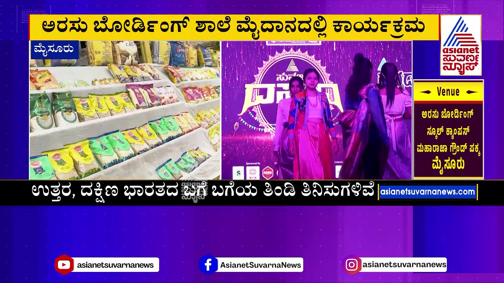 ಫುಡ್‌ ಫೆಸ್ಟಿವಲ್‌ ಮೇಳಕ್ಕೆ ಶಾಸಕ ಶ್ರೀವತ್ಸ ಚಾಲನೆ: ಮೂರು ದಿನ ನಡೆಯುವ ಸುವರ್ಣ ದಸರ ಸಂಭ್ರಮ