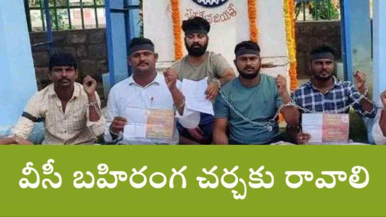 హనుమకొండ: సంకెళ్లతో నిరసన చేపట్టిన కేయూ విద్యార...