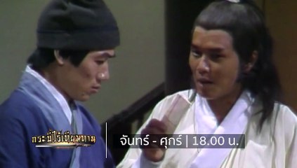 จันทร์ที่ 2  นี้ พบกับเพลงมวยงู-กระเรียนใน  “กระบี่ไร้เทียมทาน”