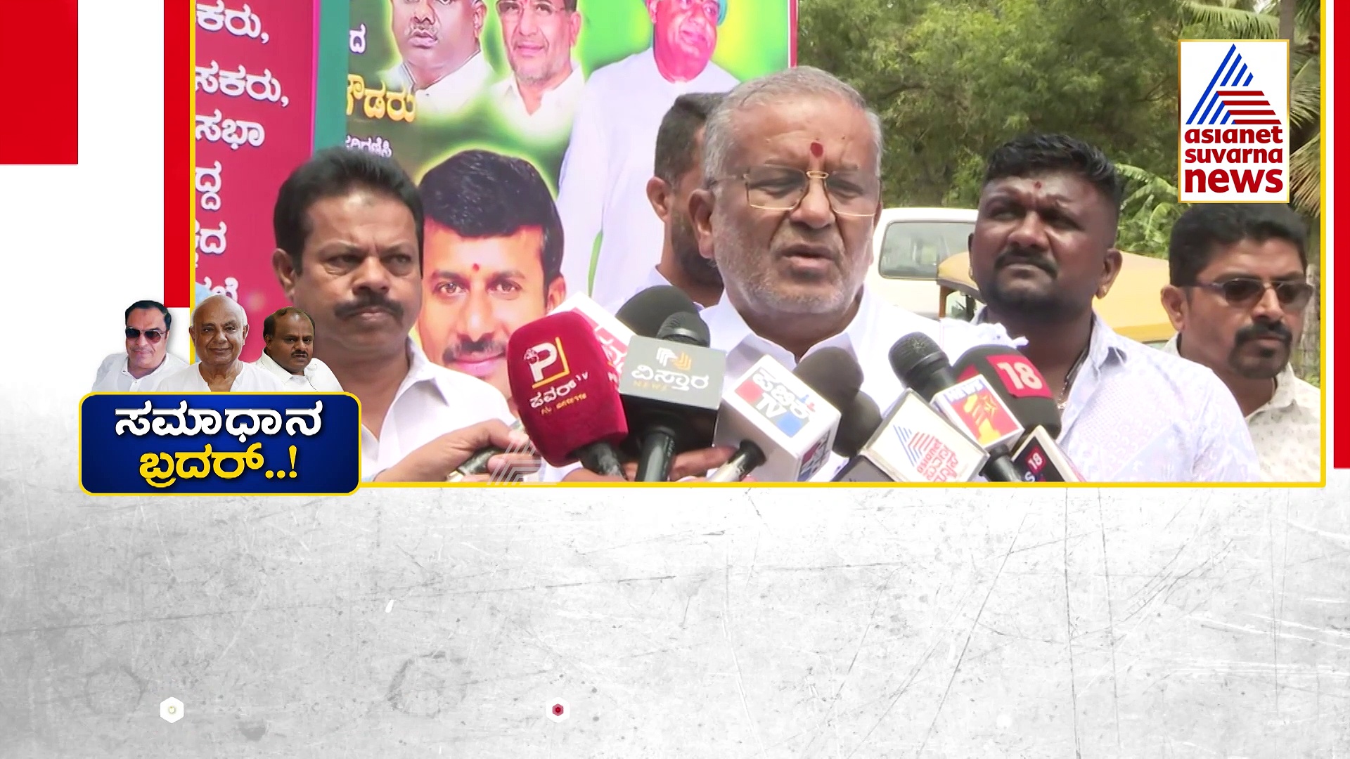 JDS ಸಭೆಗೆ ಗೈರಾದವರ ಮುಂದಿನ ನಡೆ ಏನು..? ಮೈತ್ರಿಯಿಂದ ಹುಟ್ಟಿದ್ದ ಅಸಮಾಧಾನ ತಣ್ಣಗಾಯ್ತಾ..? 