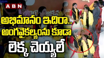 అభిమానం ఇదిరా... అంగవైకల్యంను కూడా లెక్క చెయ్యలే || CBN || NARA BHUVANESHWARI || JAGAN