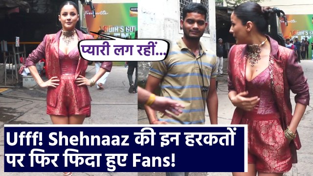 Shehnaaz Gill ने फिर लगाया Boldness और Cuteness का तड़का, Paps और Fans हुए इस अदा पर फिदा! FilmiBeat