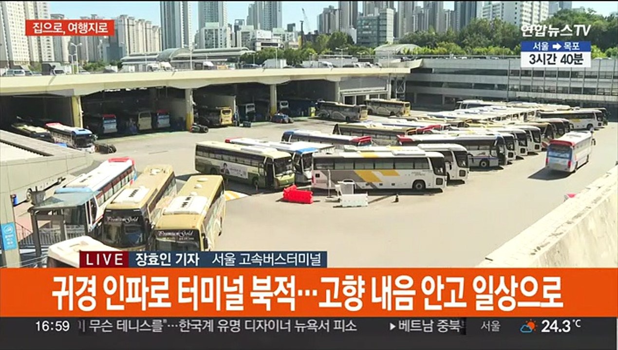 귀경·여행 인파로 터미널 북적…고속도로 곳곳 정체