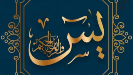 Télécharger la video: Surah yaseen ki Fazilat | Islamic knowledge