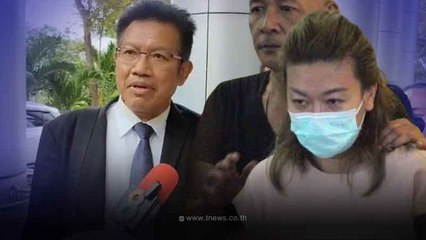 ศาลเลื่อนตรวจหลักฐาน "แอม ไซยาไนด์" เหตุทนายพัชคัดค้านหลายเรื่อง