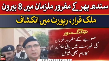 Sindh bhar ke mafroor mulziman mai se 8 berune mulk farar