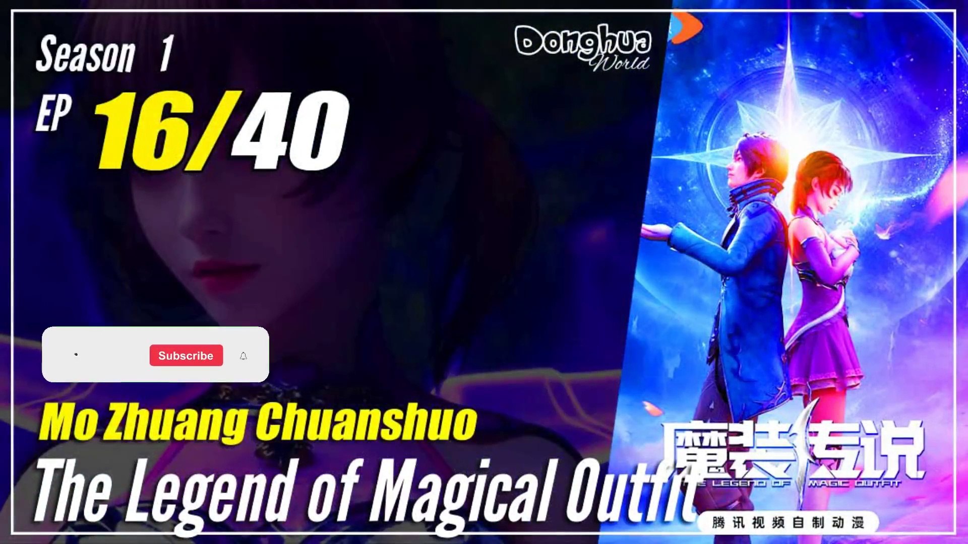 【Mo Zhuang Chuanshuo】 Season 1 Ep. 16 - The Legend of Magic Outfit |  1080P