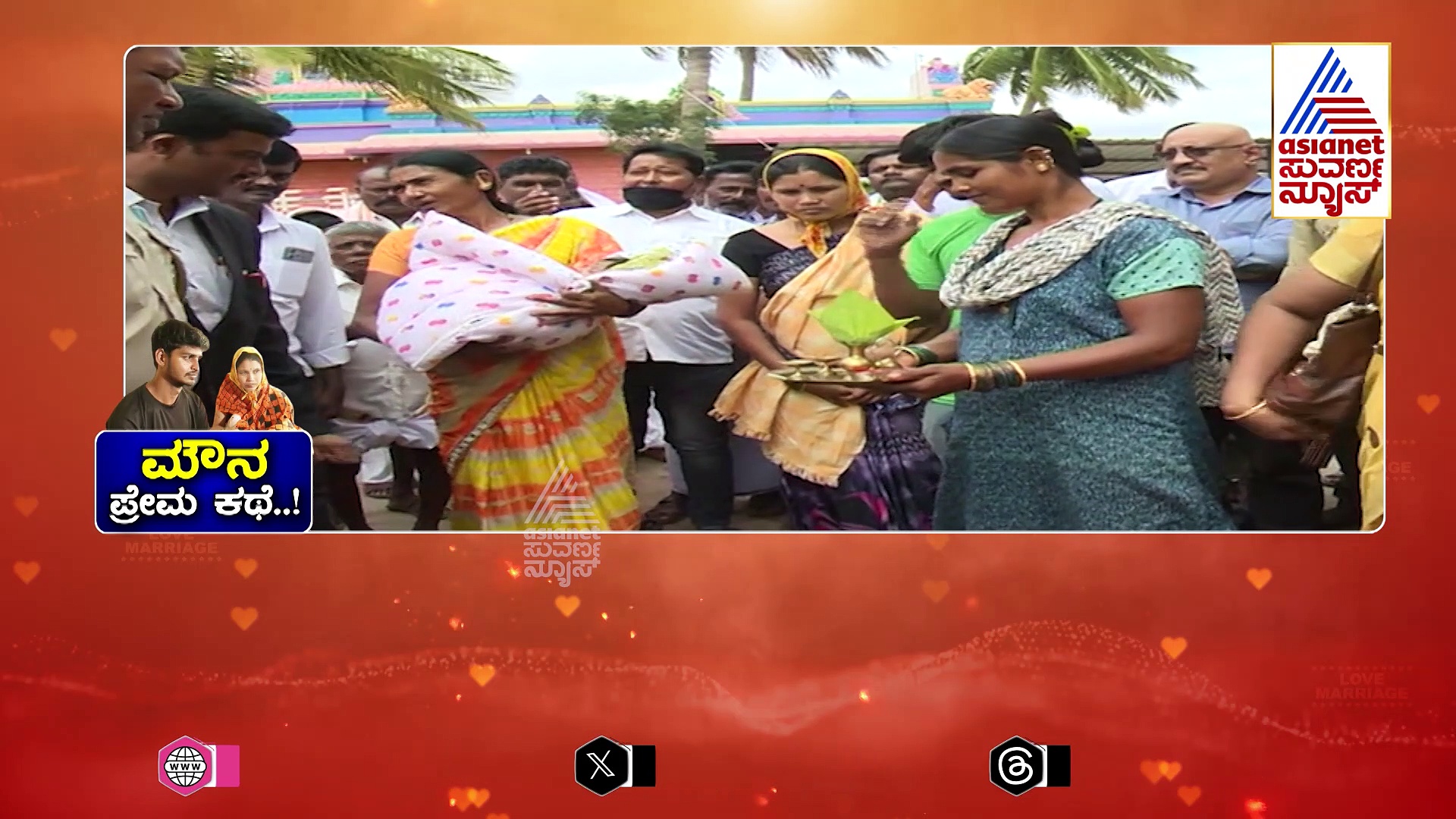 ಆತನಿಗೆ ಮಾತು ಬರೋಲ್ಲ..ಕಿವಿಯೂ ಕೇಳಿಸೊಲ್ಲ: ಪ್ರೀತಿಸಿದಕ್ಕೆ ಗ್ರಾಮಸ್ಥರು ಕೊಟ್ಟ ಉಡುಗೊರೆ ಏನು ?