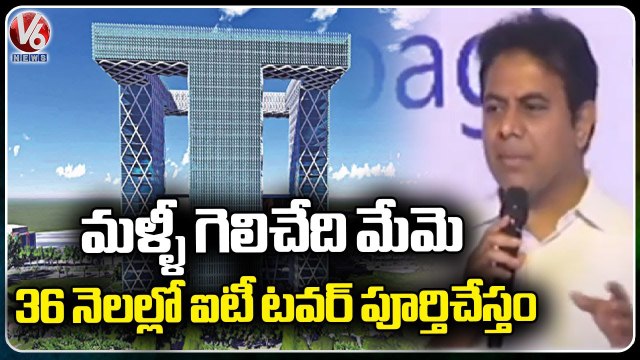 KTR Lays Foundation Stone For IT Tower In Malakpet | Hyderabad | V6 News