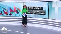 مسح خاص لـ CNBC عربية: 165 مليار دولار المكاسب السوقية للبورصات الخليجية في الربع الثالث 2023