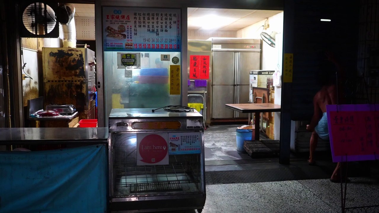 海青王家燒餅