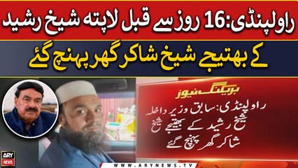 Sheikh Rasheed's missing nephew finally reaches home