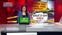 Uttar Pradesh : Deoria हत्याकांड को लेकर News State पर बोले DGP विजय कुमार