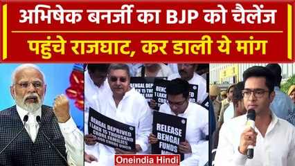 TMC Protest Rajghat: MGNREGA को लेकर Abhishek Banerjee का Rajghat पर प्रदर्शन | वनइंडिया हिंदी