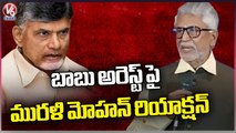 Murali Mohan Reacts On Chandrababu Naidu Arrest | V6 News