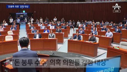 민주, 현역 물갈이 시동…“돈봉투 의원들 감점 대상”