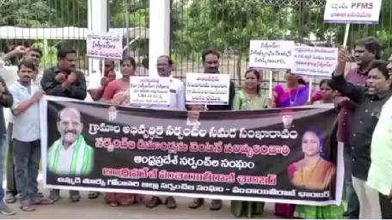 కోనసీమ: వైసీపీ ప్రభుత్వంపై సర్పంచ్ ల ఆగ్రహం... కలెక్టరేట్ వద్ద ఆందోళన