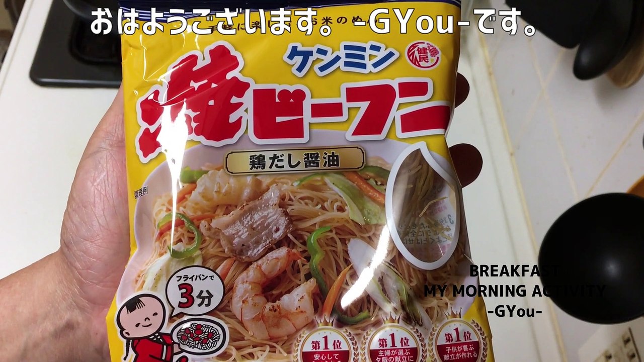 あの時を思い出しながら「ケンミンの焼きビーフン」♪
