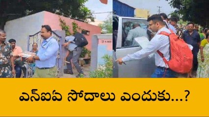 అనంతపురం జిల్లా: ముగిసిన ఎన్ఐఏ అధికారుల సోదాలు