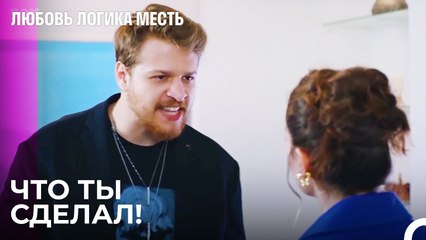 Чинар Обанкротил Компанию - Любовь Логика Месть 51 Серия