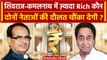 MP Election 2023: Shivraj Singh Vs Kamal Nath ज्यादा Rich कौन है ? | Congress | BJP | वनइंडिया हिंदी