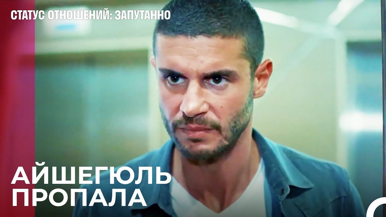 Что, если с тобой что-то случилось - Статус отн...