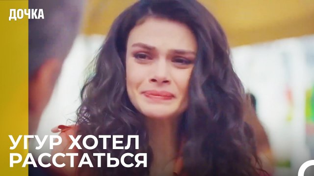 Угур И Севги Встретились - Дочка 80 Серия