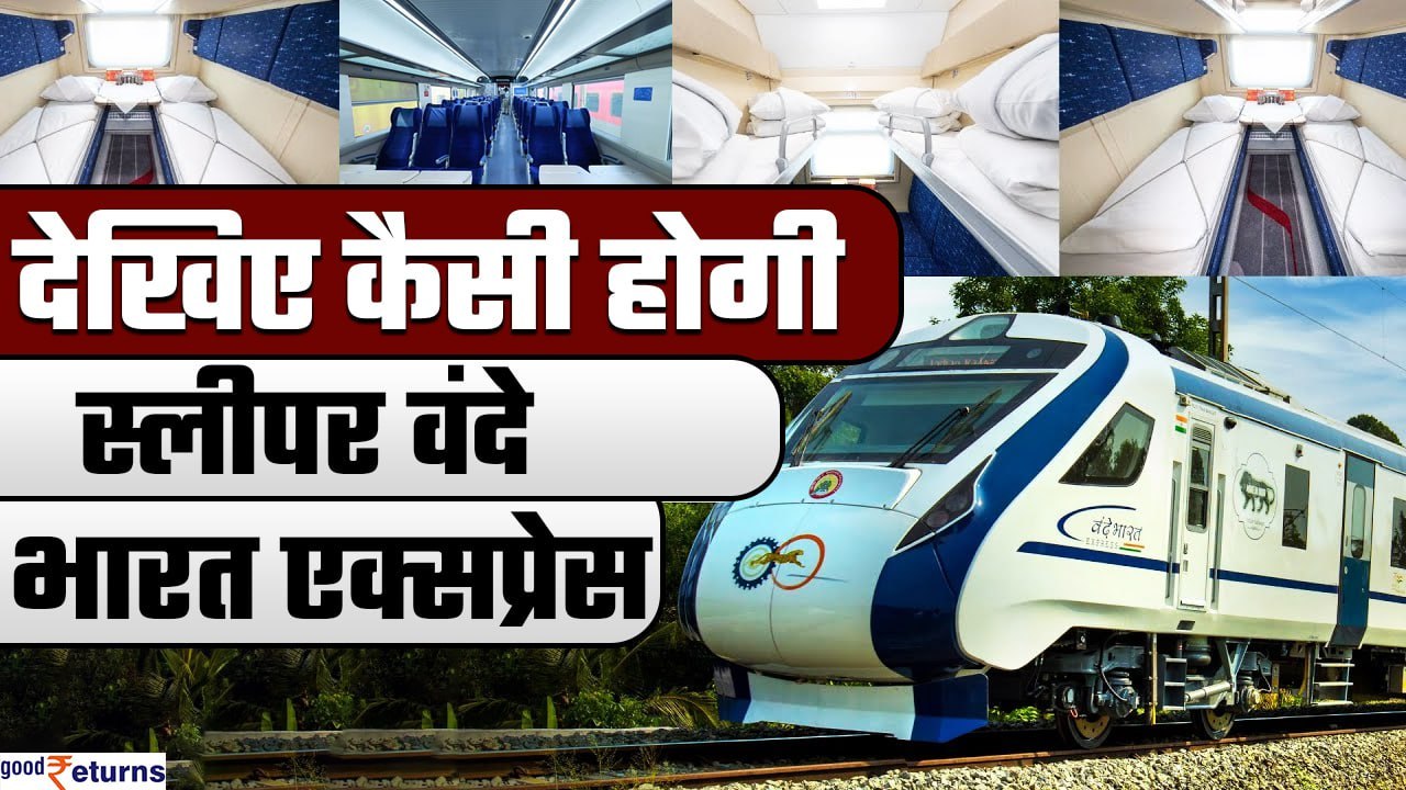 Sleeper Vande Bharat:जल्द चलेगी वंदे भारत की स्...