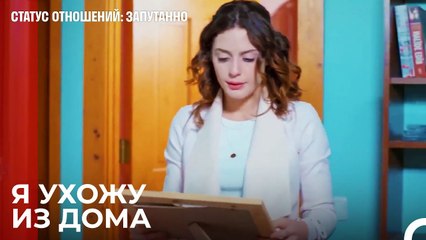 Идти сложнее, чем оставаться - Статус отношений_ Запутанно 43 Серия