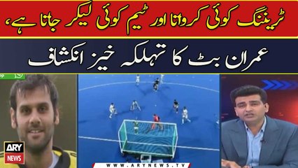 Training Koi Karwata Aur Team Koi Leker Jata Hai, Imran Butt Ka Tehelka Khaiz Inkishaaf