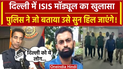 Tải video: Delhi में ISIS मॉड्यूल का खुलासा, Shahnawaz ने किए Special Cell के सामने कई खुलासे | वनइंडिया हिंदी