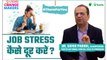 How to Deal with Stress at Your Work Place | काम पर स्ट्रेस | Stress Management | Boldsky