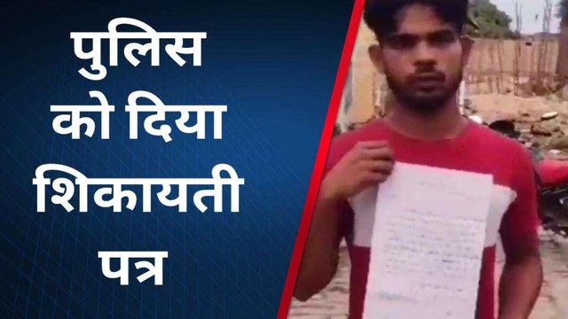 कानपुर देहात: जानिए युवक ने क्यों लगाई पुलिस से गुहार, देखें खबर